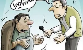کاریکاتور / معتاد مادرزاد