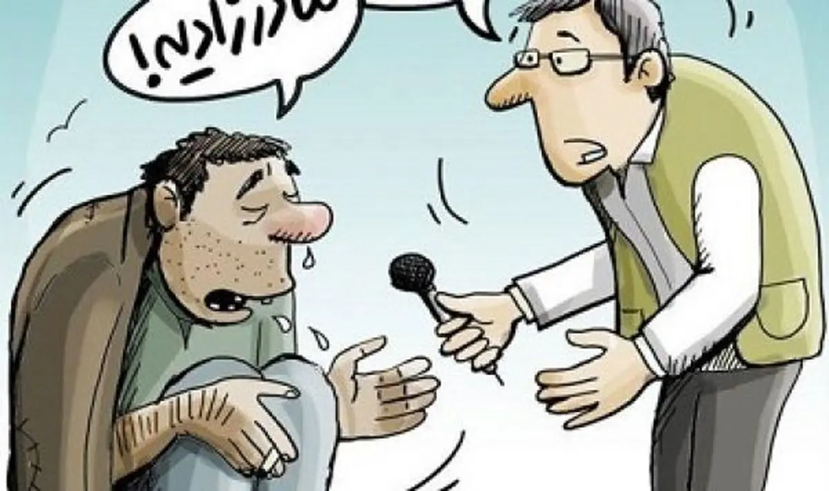 کاریکاتور / معتاد مادرزاد