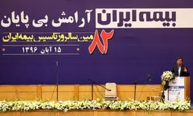 بیمه ایران؛ برند ملی صنعت بیمه است