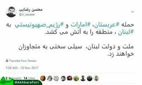 واکنش محسن رضایی به جنگ افروزی عربستان