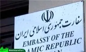 سفارت ايران در لندن بيانيه صادر كرد