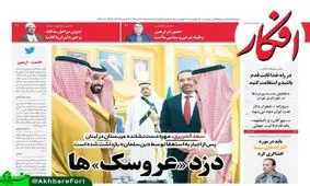دزد عروسک‌ها /تیتر معنادار روزنامه افکار برای اقدامات دولت سعودی