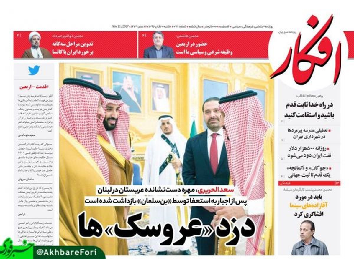 دزد عروسکها /تیتر معنادار روزنامه افکار برای اقدامات دولت سعودی