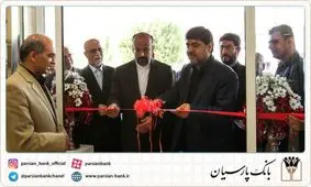 شعبه بهبهان بانک پارسیان گشایش یافت
