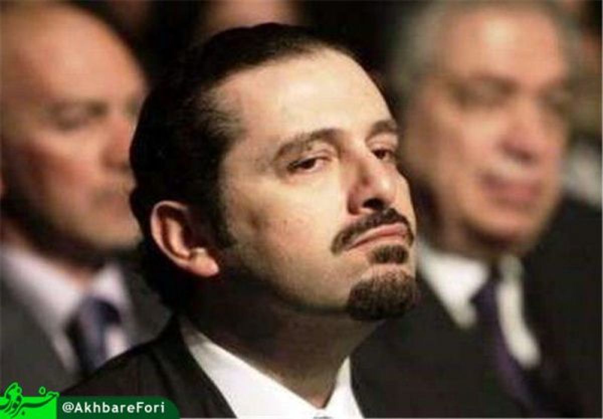 افشاگري واشنگتن پست از دلايل حضور سعد حريري در عربستان
