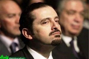 افشاگري واشنگتن پست از دلايل حضور سعد حريري در عربستان