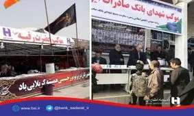 بانک صادرات ایران میزبان راهیان اربعین حسینی در مهران و شلمچه