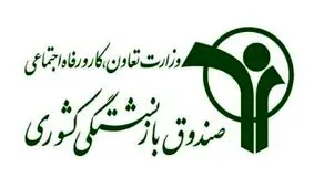 آخرین مهلت بازنشستگان برای ثبت و یا حذف نامشان از لیست «بیمه تکمیلی درمان»