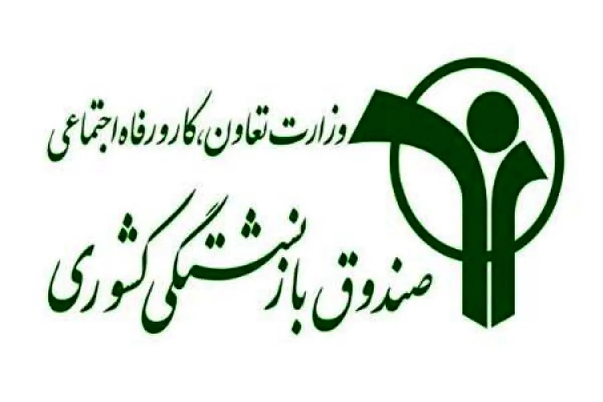 آخرین مهلت بازنشستگان برای ثبت و یا حذف نامشان از لیست «بیمه تکمیلی درمان»