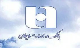 حضور بانک صادرات ایران در چهارمین نمایشگاه صنعت بومی سایبری