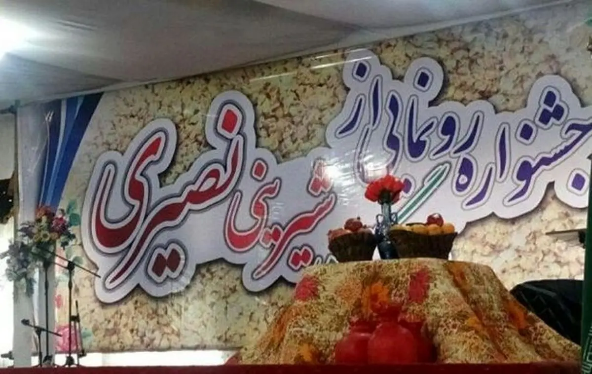 رونمایی از شیرینی ۲۸۰ متر مربعی در بهشهر