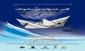 نخستین جشنواره ملی مطبوعات در گیلان برگزار می شود