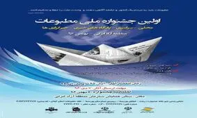 نخستین جشنواره ملی مطبوعات در گیلان برگزار می شود