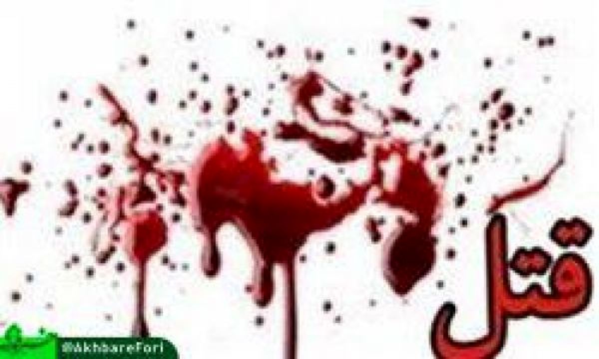 قاتلی که پس از قتل جسد را مثله کرده بود در استان البرز دستگیر شد