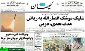 روزنامه كيهان توقیف شد