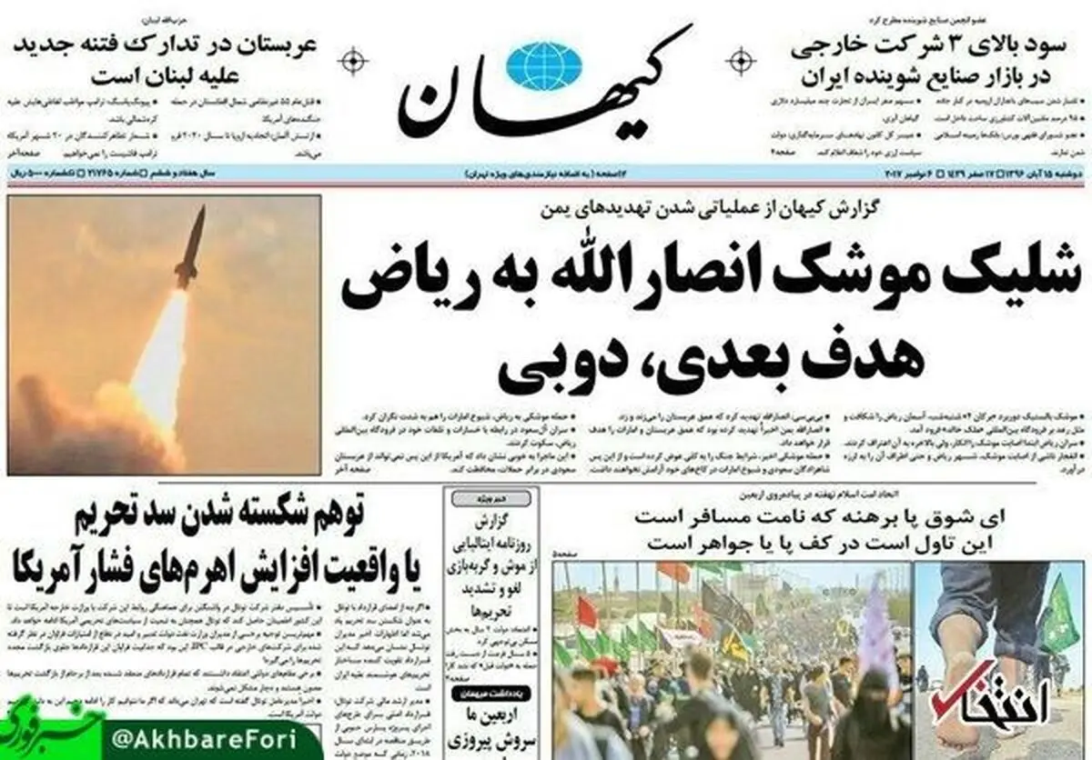 روزنامه كيهان توقیف شد