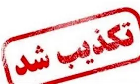 وقوع زلزله در البرز کذب است / تشویش اذهان عمومی نکنید/ مردم در فضای مجازی به شایعات دامن نزنند