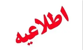 مدارس کرمانشاه فردا تعطیل شد