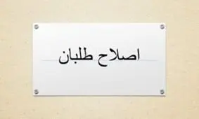 پنج تاکتیک اصلاح‌طلبان برای بازگشت به عرصه سیاست کشور