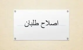 پنج تاکتیک اصلاح‌طلبان برای بازگشت به عرصه سیاست کشور