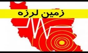 خدمت رسانی بی وقفه تیم پزشکی بیمارستان بانک ملی ایران در مناطق زلزله زده کرمانشاه
