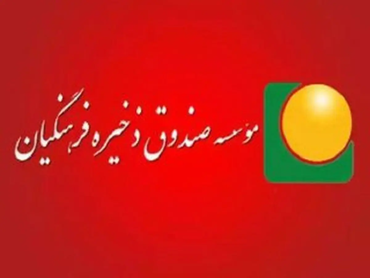 پشت پرده تخلفات صندوق ذخیره فرهنگیان