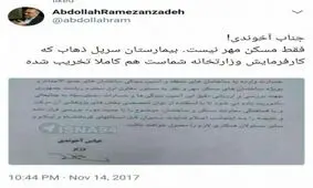 کنایه رمضان زاده به آخوندی/فقط مسکن مهر نیست بیمارستان سرپل ذهاب که شما پیمانکارش بودید