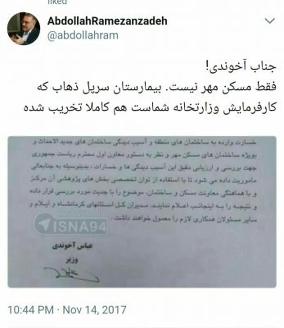کنایه رمضان زاده به آخوندی/فقط مسکن مهر نیست بیمارستان سرپل ذهاب که شما پیمانکارش بودید