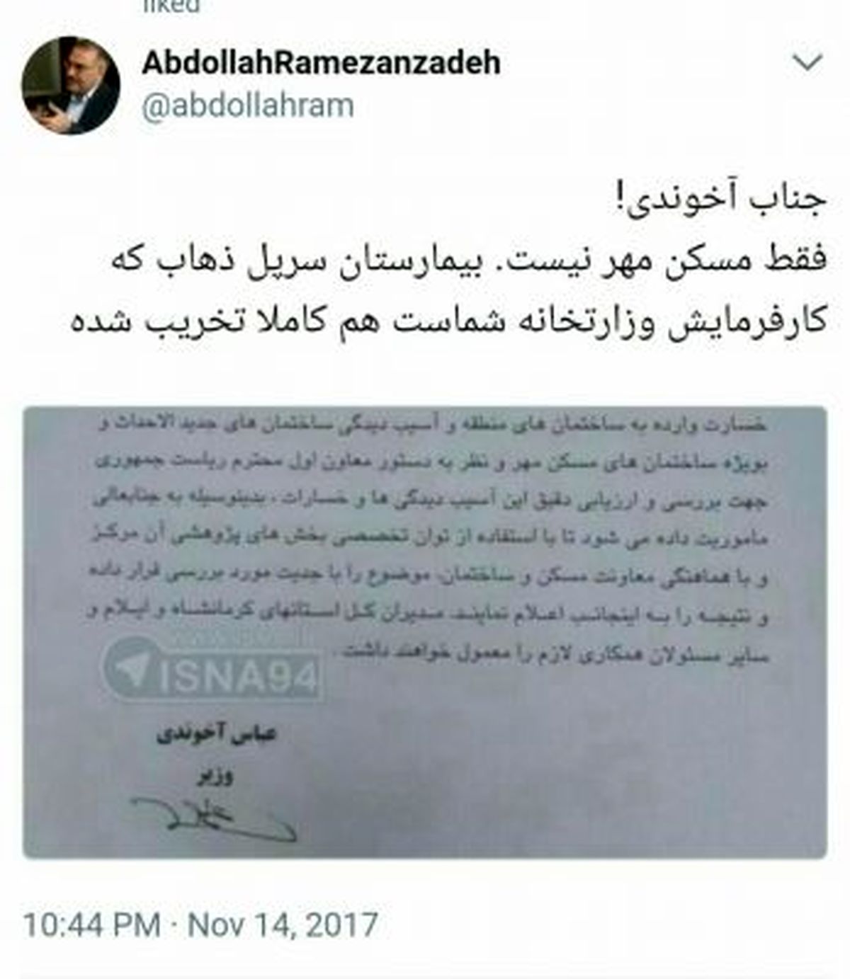 کنایه رمضان زاده به آخوندی/فقط مسکن مهر نیست بیمارستان سرپل ذهاب که شما پیمانکارش بودید
