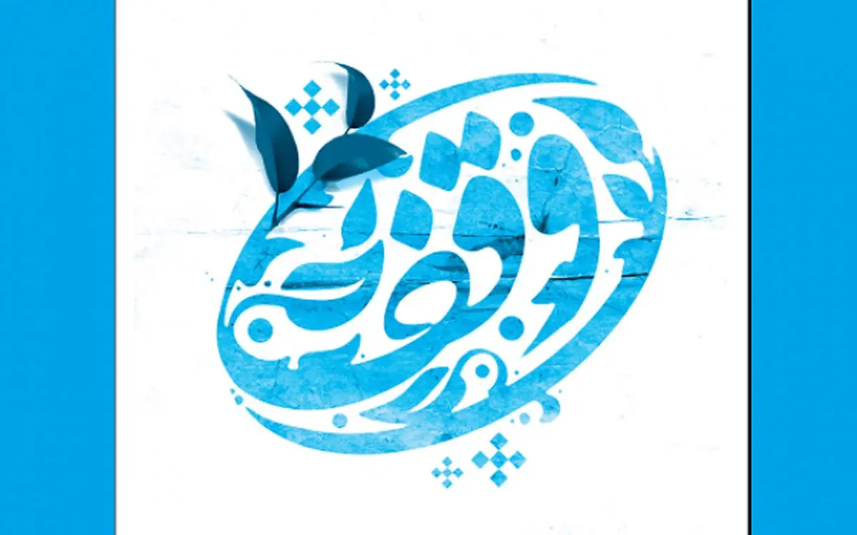 هنرمندان و ورزشکاران از اهمیت وقف به زلزله زدگان می‌گویند