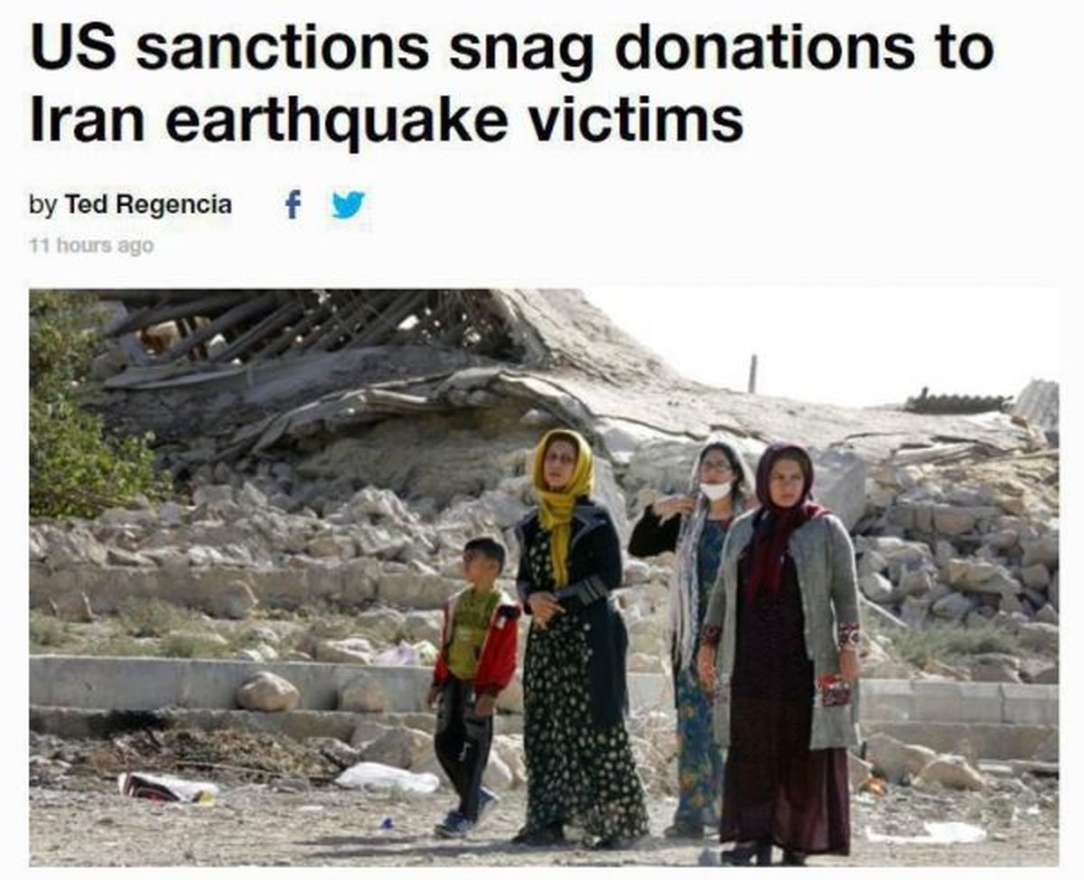 غارت به سبک آمریکا/تحریم بهانه نرسیدن کمک های مردمی به زلزله زدگان