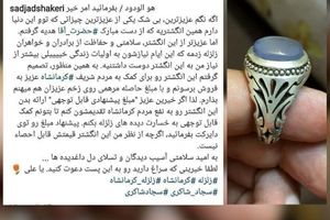 انگشتر هدیه رهبرانقلاب برای کمک به زلزله‌زدگان کرمانشاه به حراج گذاشته شد + عکس