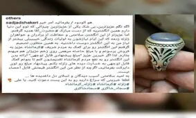 انگشتر هدیه رهبرانقلاب برای کمک به زلزله‌زدگان کرمانشاه به حراج گذاشته شد + عکس