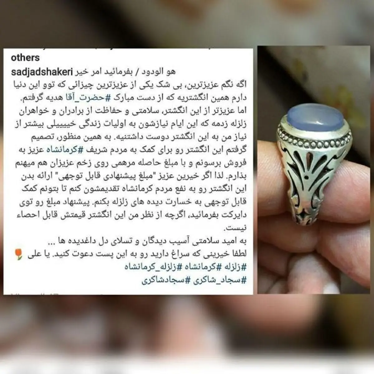 انگشتر هدیه رهبرانقلاب برای کمک به زلزله‌زدگان کرمانشاه به حراج گذاشته شد + عکس
