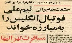 ماجرای رویارویی مهاجرانی و بی بی سی 40 سال قبل چه بود؟