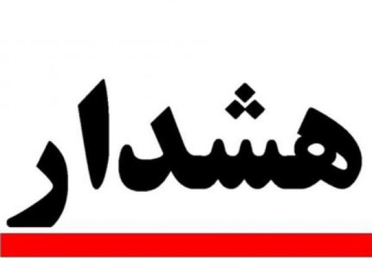 هشدار به بیمه شدگان و بازنشستگان سازمان تامین اجتماعی