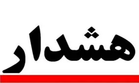 هشدار به بیمه شدگان و بازنشستگان سازمان تامین اجتماعی