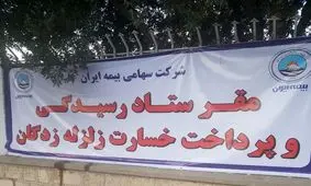 برگزاری جلسه شورای هماهنگی شرکتهای بیمه ای در ستاد بیمه ایران مستقر در سرپل ذهاب