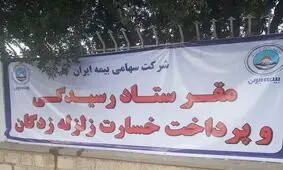 برگزاری جلسه شورای هماهنگی شرکتهای بیمه ای در ستاد بیمه ایران مستقر در سرپل ذهاب
