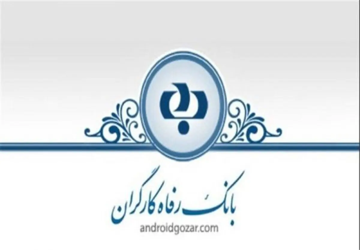 بانک رفاه به کمک آسیب دیدگان زلزله غرب کشور شتافت