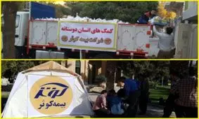 در کنار آسیب‌‌دیدگان غرب کشور