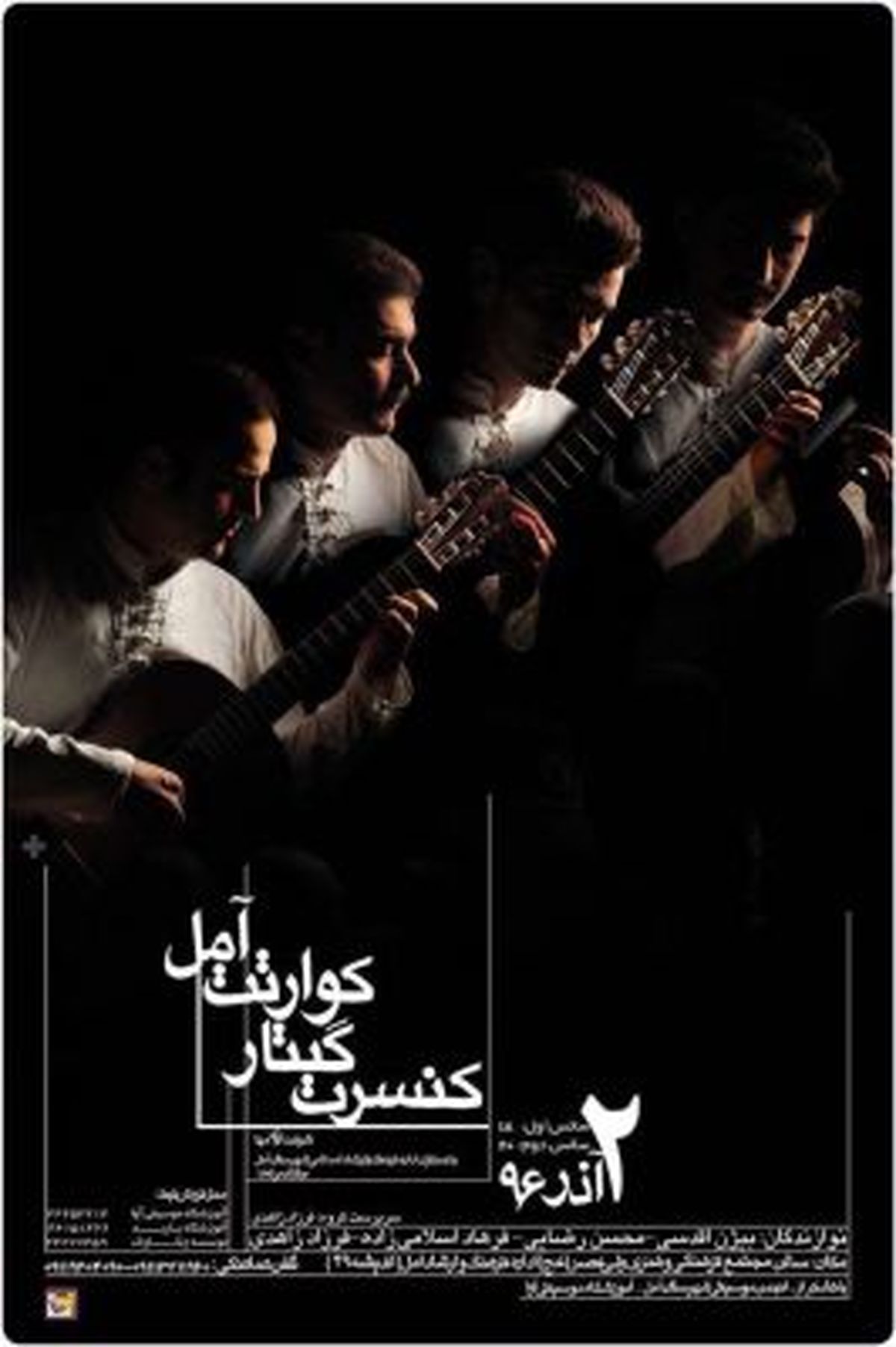 کنسرت کوارتت گیتار آمل; گنجاندن موسیقی ایرانی در پرده های گیتار