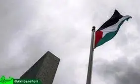 دفتر ساف در واشنگتن تعطيل شد