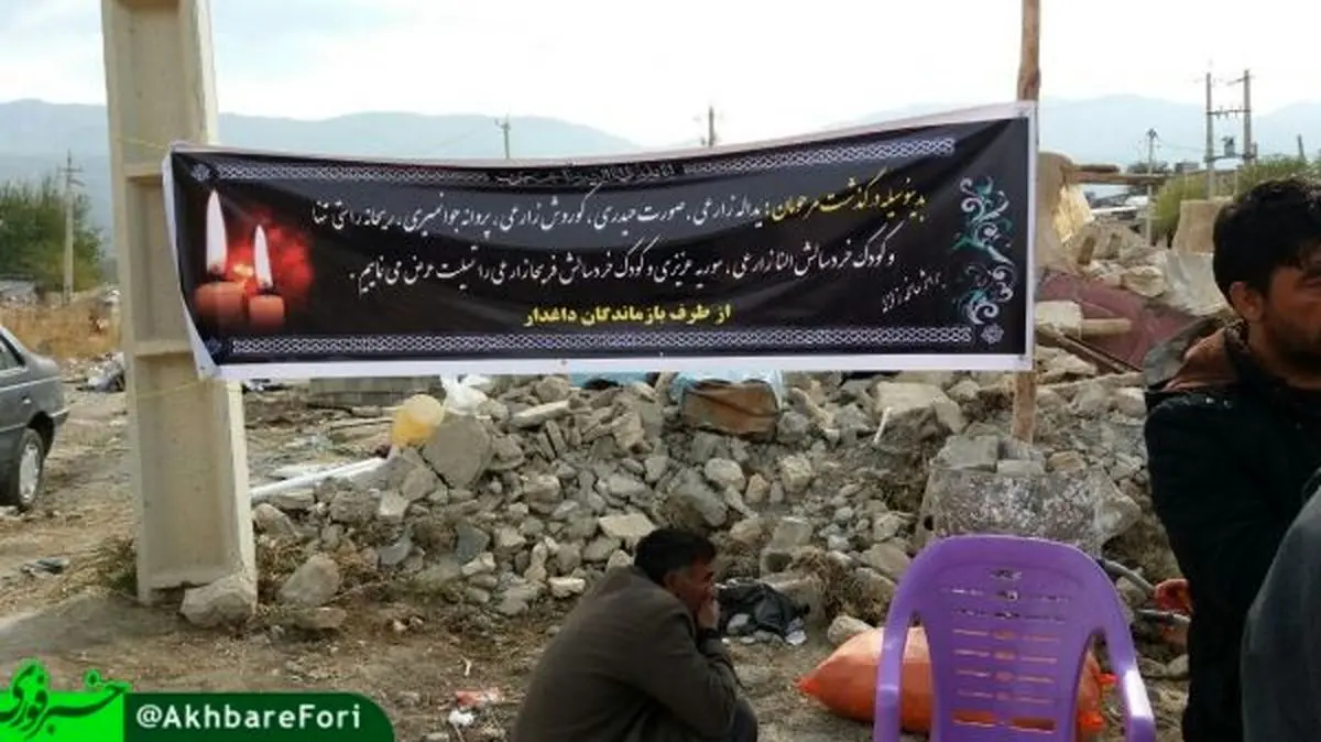 جان باختن 8 عضو یک خانواده در زلزله اخیر