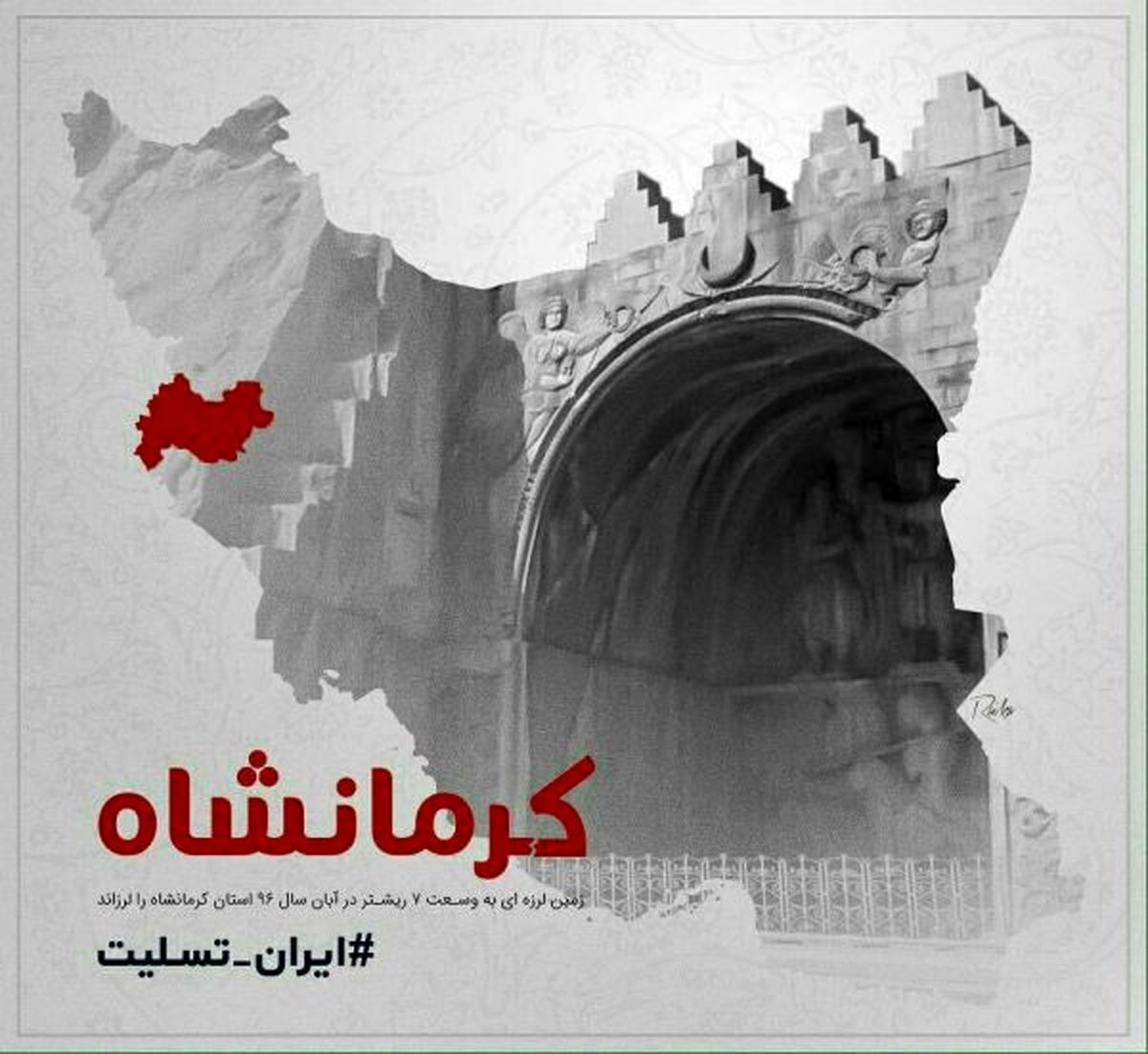 طرح ها و نقش هایی که در سوگ کرمانشاه گریستند