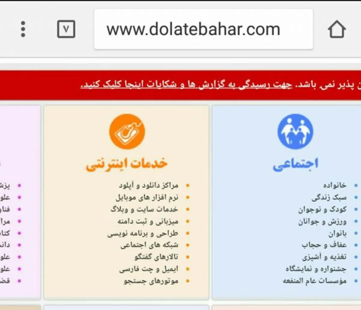 سایت خبری احمدی‌نژادی‌ها فیلتر شد