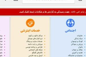 سایت خبری احمدی‌نژادی‌ها فیلتر شد