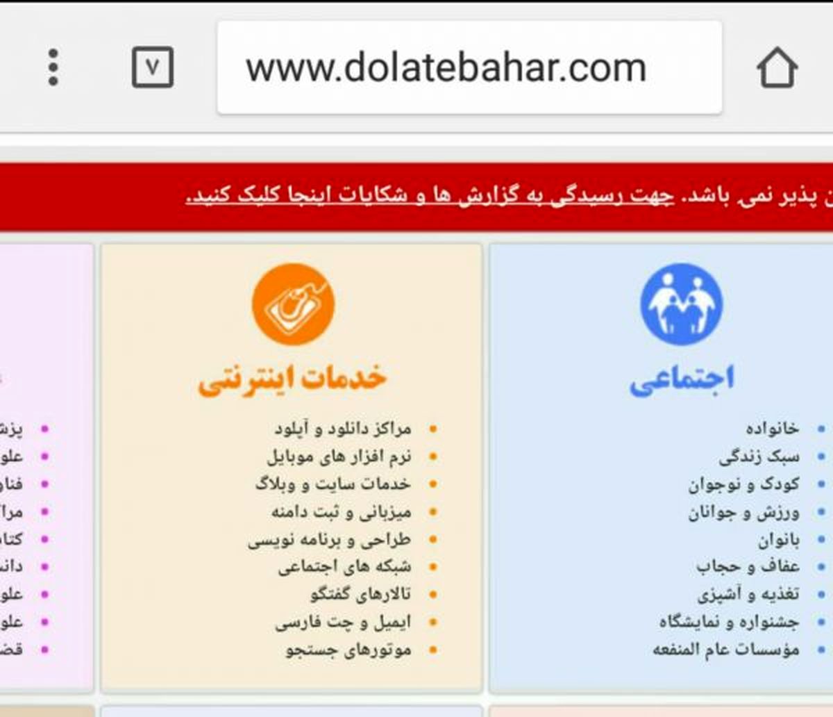 سایت خبری احمدی‌نژادی‌ها فیلتر شد