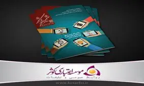 هفدهمين شماره نشريه شميم کوثر انتشار يافت