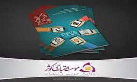 هفدهمين شماره نشريه شميم کوثر انتشار يافت